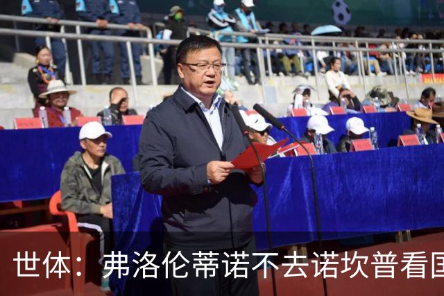 世体：弗洛伦蒂诺不去诺坎普看国家德比，巴萨皇马高层不见面