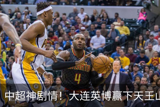 中超神剧情！大连英博赢下天王山，主客双杀蓉城，末轮冲队史首冠