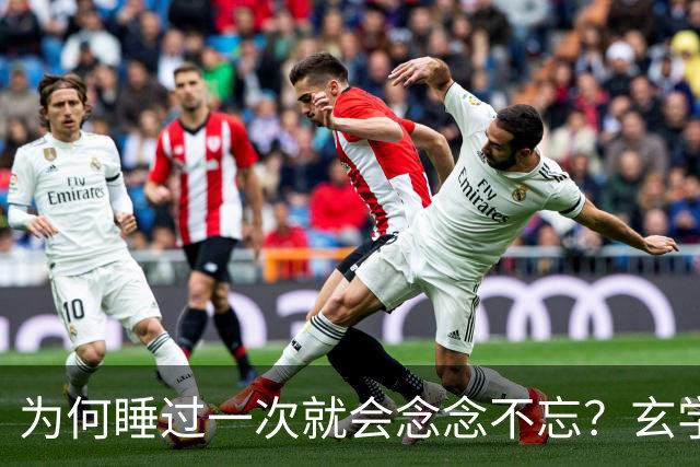 为何睡过一次就会念念不忘？玄学道出“暗夫妻”不为人知的真相