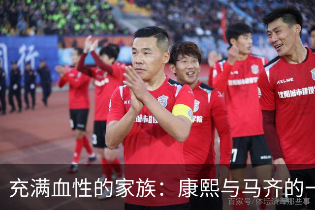 充满血性的家族：康熙与马齐的一场激烈互殴，铸就富察氏满门忠烈！