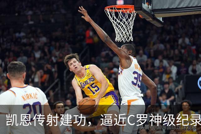 凯恩传射建功，逼近C罗神级纪录，赖斯破门救主，阿森纳2-2拜仁