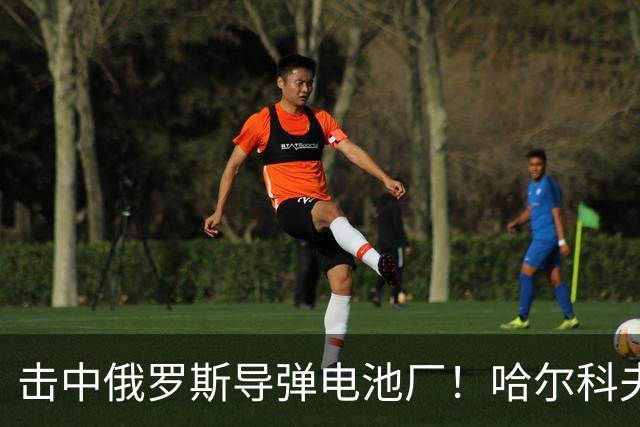 击中俄罗斯导弹电池厂！哈尔科夫的凯特：没有任何乌克兰人为泽连斯基而战