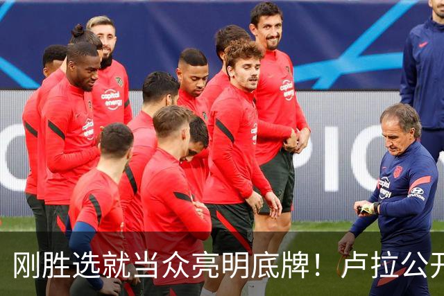 刚胜选就当众亮明底牌！卢拉公开发声：巴西绝不做任何人的后院