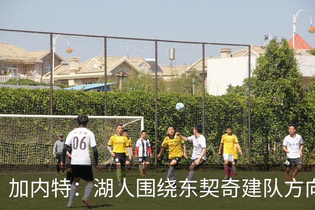加内特：湖人围绕东契奇建队方向正确，里夫斯现在非常自信