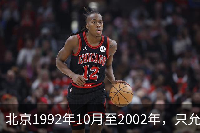 北京1992年10月至2002年，只允许单位开户缴社保，失业者可以缴费