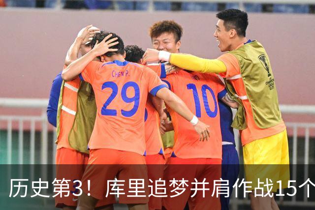 历史第3！库里追梦并肩作战15个赛季，追平韦德哈队