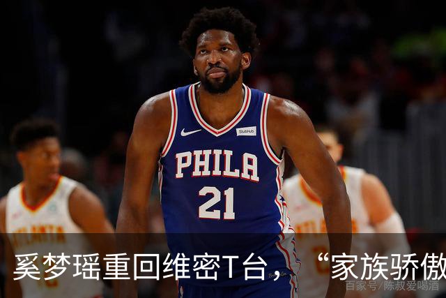奚梦瑶重回维密T台，“家族骄傲”这四个字，听着体面，其实扎心