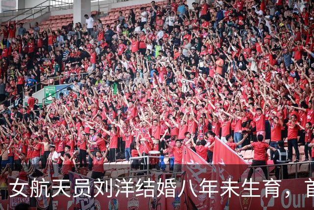 女航天员刘洋结婚八年未生育，首次升空前为丈夫留下两条遗言！