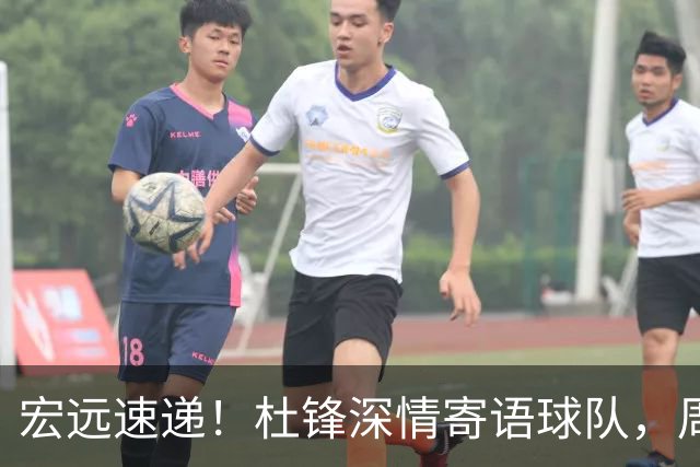 宏远速递！杜锋深情寄语球队，周鹏创下历史，广东全队聚餐暗藏玄机