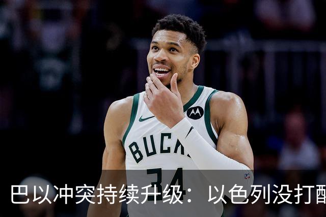 巴以冲突持续升级：以色列没打醒阿拉伯人，反倒彻底打醒了中国人