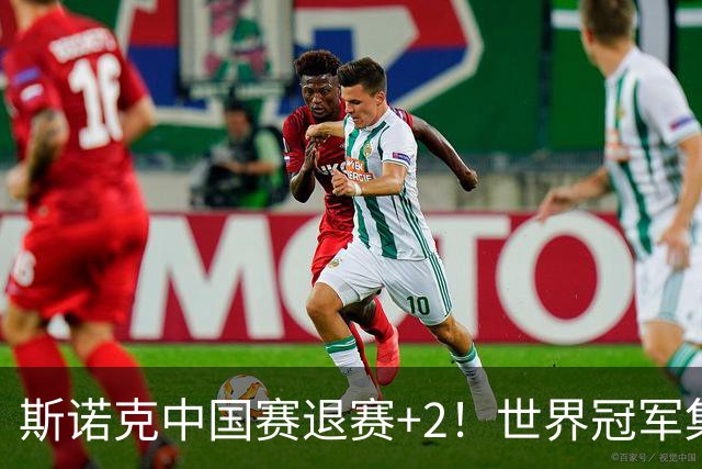 斯诺克中国赛退赛+2！世界冠军集体高挂免战牌，32强已诞生3席！