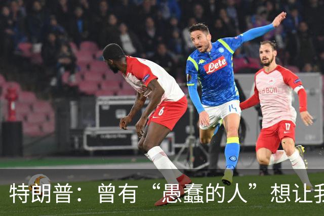 特朗普：曾有“愚蠢的人”想让我制裁俄罗斯