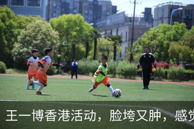 王一博香港活动，脸垮又肿，感觉不自信，一头卷发被吐槽像流浪汉