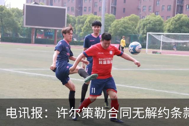 电讯报：许尔策勒合同无解约条款，曼联挖角需创纪录费用