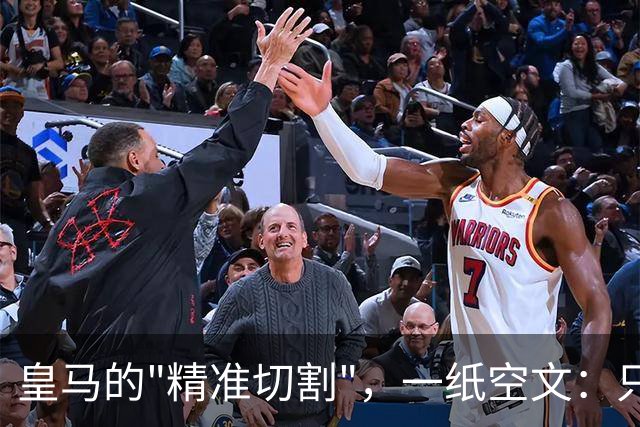 皇马的"精准切割"，一纸空文：只道歉，不处罚姆巴佩！中国赞助商表示理解、合作不变