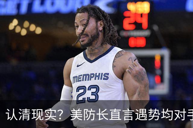 认清现实？美防长直言遇势均对手，称中国军力建设规模或史无前例