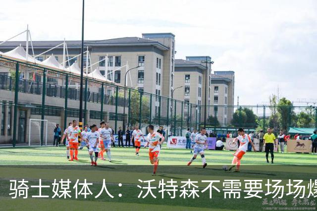 骑士媒体人：沃特森不需要场场爆发，但他需要展现出一些新的东西