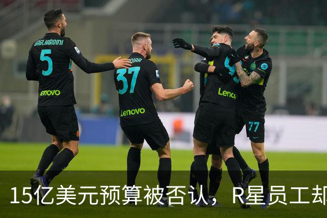 15亿美元预算被否认，R星员工却从2441人翻到4711人