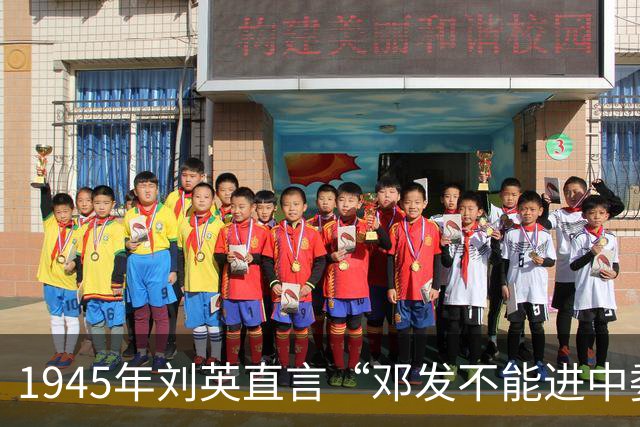 1945年刘英直言“邓发不能进中委”，苏区肃反的旧账有多重？