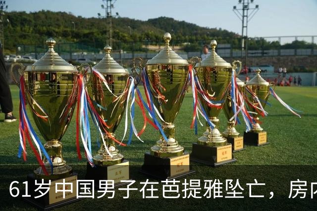 61岁中国男子在芭提雅坠亡，房内发现手写信：愿将全部财产留给泰籍婚外伴侣