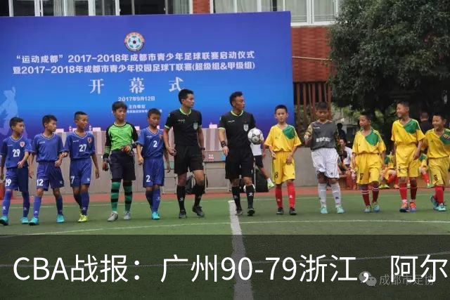 CBA战报：广州90-79浙江，阿尔图斯-扎加尔斯26分