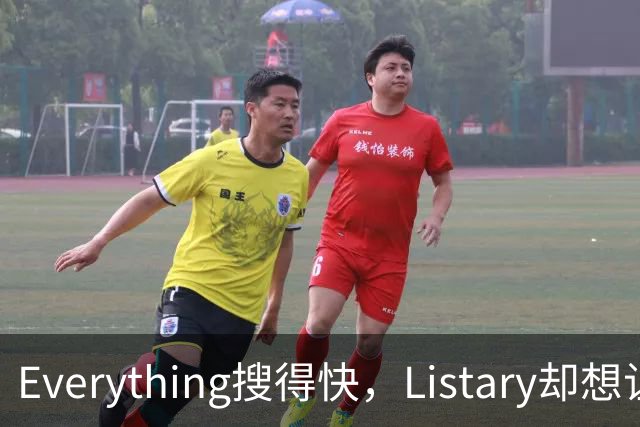 Everything搜得快，Listary却想让你少搜几次